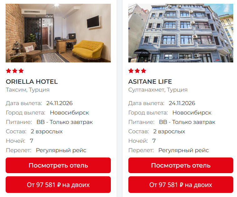Туры в Турцию из Новосибирска